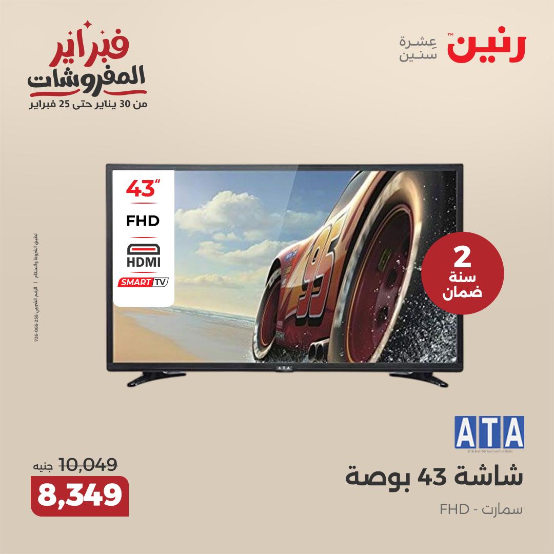 raneen offers from 30jan to 31jan 2025 عروض رنين من 30 يناير حتى 31 يناير 2025 صفحة رقم 8